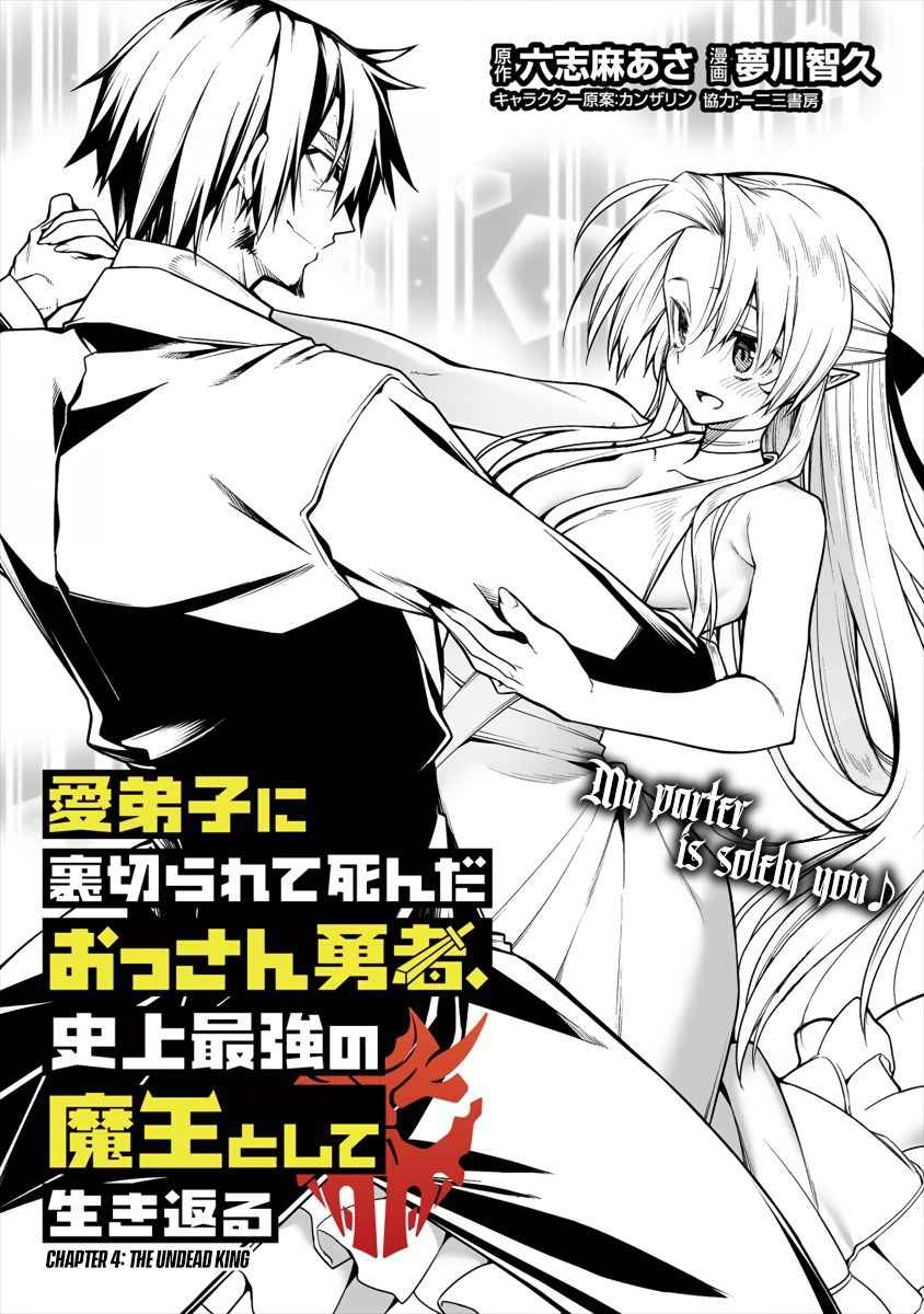 The Betrayed Hero Who Was Reincarnated as the Strongest Demon Lord Chapter 4.1 2